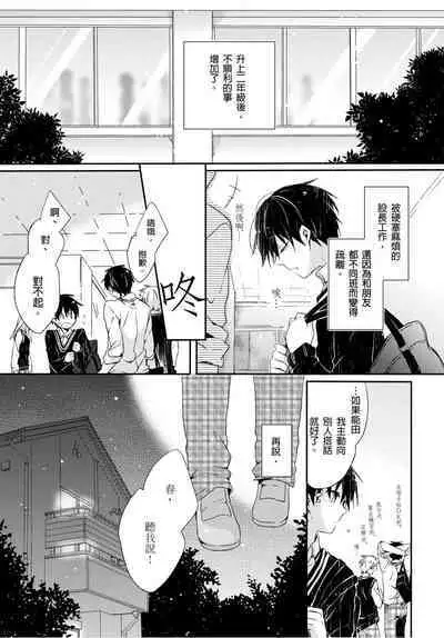 Onii-chan no Iu Toori ~Mou Yurushite Kudasai...! | 都依哥哥的～請原諒我...! Vol. 1