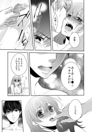 Osananajimi Doushi ja Irarenai -Sashidashita Karada kara Hajimaru Renai- Ch. 1-9