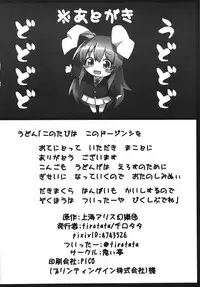 (C92) [Onyitei (Tirotata)] Udon-chan, Junko-san ni Hogusareta Kudan (Touhou Project)