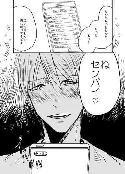Senpai dake wa kizuicha ikenai