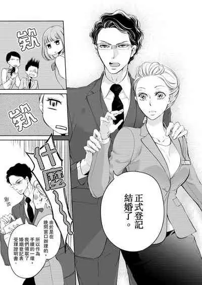 将妳的一切全部拥入怀中~交往0日、立刻结婚！？~ 01-12 Chinese [拾荒者汉化组]