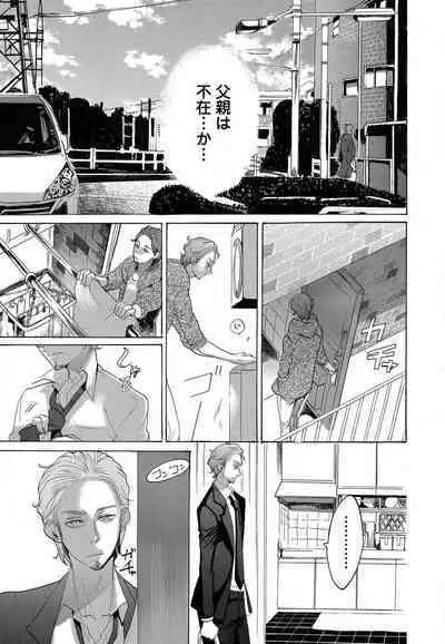 Kizutsukeru you ni Aishiaimashou 1-10