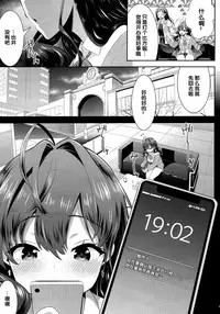 [Berry!16 (Saki Chisuzu)] Katakoi -ichinose- (THE IDOLM@STER CINDERELLA GIRLS) [Chinese] [寂月汉化组]