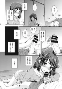 (C86) [Jido-Hikki (Kokekokko Coma)] Hatsu Miuna (Nagi no Asukara) [Chinese] [雪夜貓漢化組]