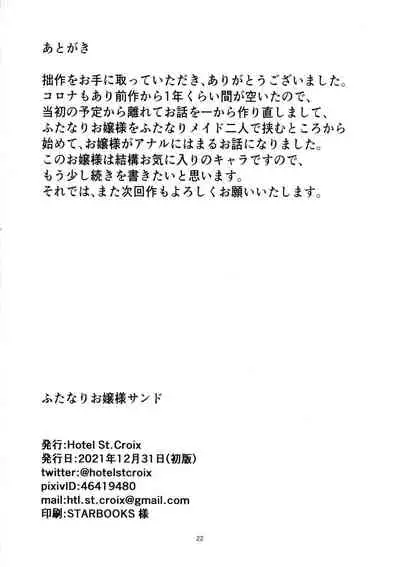 (C99) [Hotel St. Croix (sankurowa)] Futanari Ojyosama Sandwich
