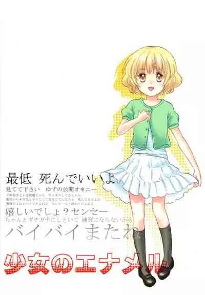 Shoujo no Enamel