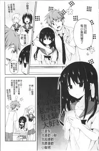 [Mizushima Sorahiko] Chuu-ni Kanojo. | 很中二的女友。 [Chinese]