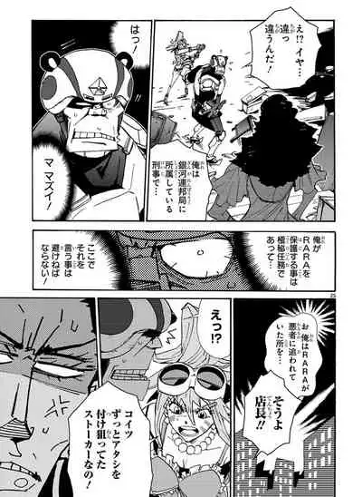 GLOBAL ASTROLINER MANGA