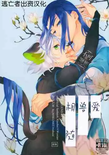 Ai no Kemono ni Shitagaeba