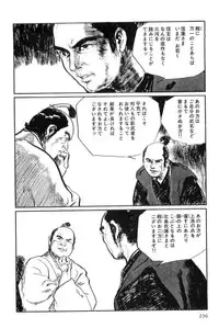 [Koike Kazuo, Kojima Goseki] Hanzou no Mon Vol.12