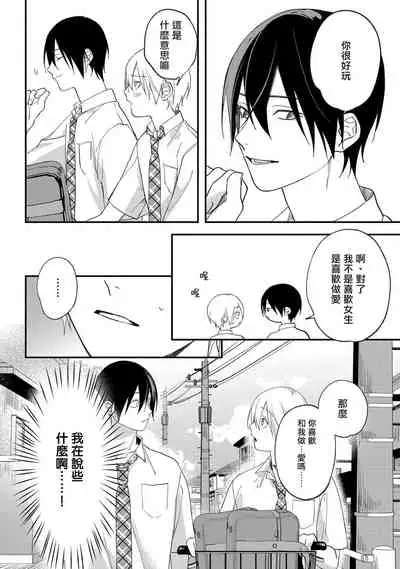 [Utata Hakuto] Houkago Virginity - Virginity afterschool 1-4 [Chinese] [拾荒者汉化组] [Digital]
