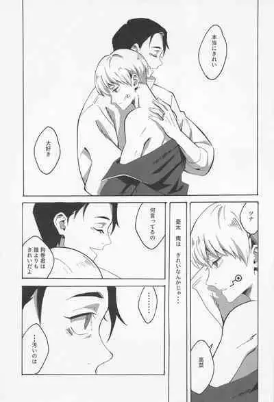 Boku dake o Mite
