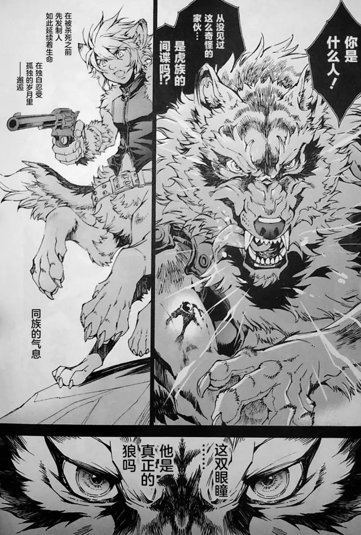 THE WILD LEG wolf
