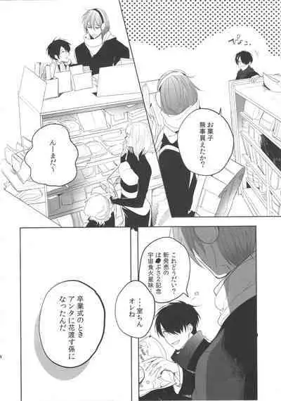 Daremo shiranai yume o miyou