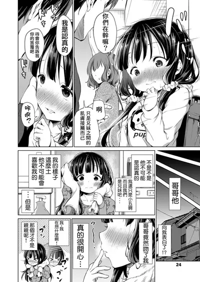 Kyoudai no Katachi Zenpen