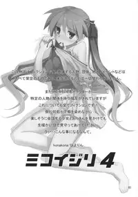(C78) [SK label (skpresents)] Miko Ijiri 4 (Lucky☆Star)