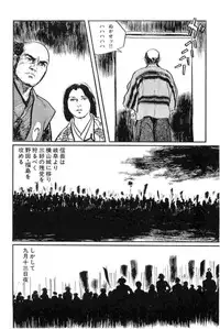 [Koike Kazuo, Kojima Goseki] Hanzou no Mon Vol.12
