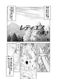 [MM Kan (Mukai Masayoshi)] Reties no Michibiki Vol. 1