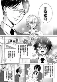 [Saotome Mokono] Tsugunaware ~ "Onna" no Boku to Kainushi Sannin~ 8 [Chinese] [脸肿汉化组x瑞树汉化组]