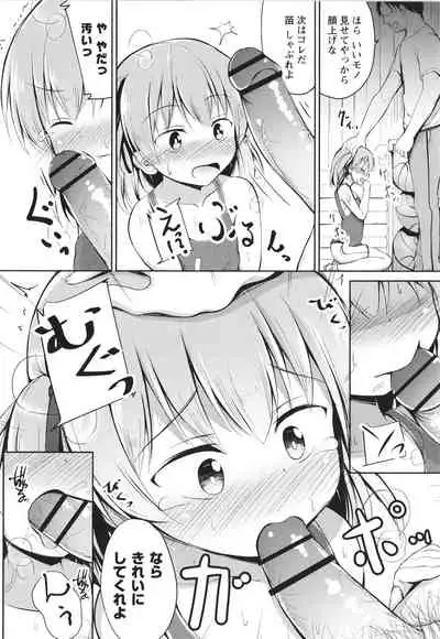 [Itou Usagi] Kore ga Watashi no Hajimete nano?