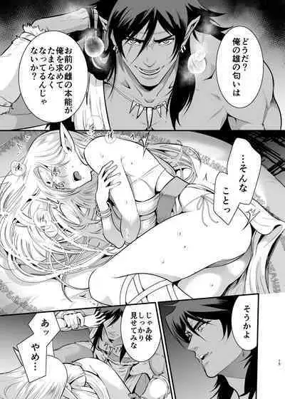 Orc no Hanayome