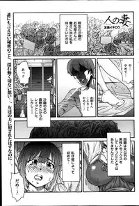 [Yumi Ichirou] Hito no Tsuma Ch. 1-6