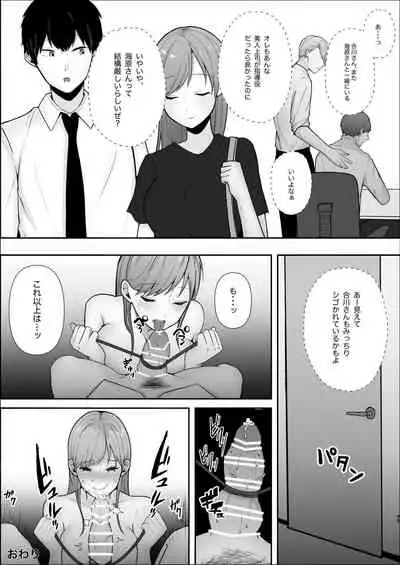 厳しい女上司のペットになった僕