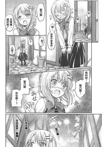 Hot Kokoa-chan ni Hot Milk o Sosogitai!