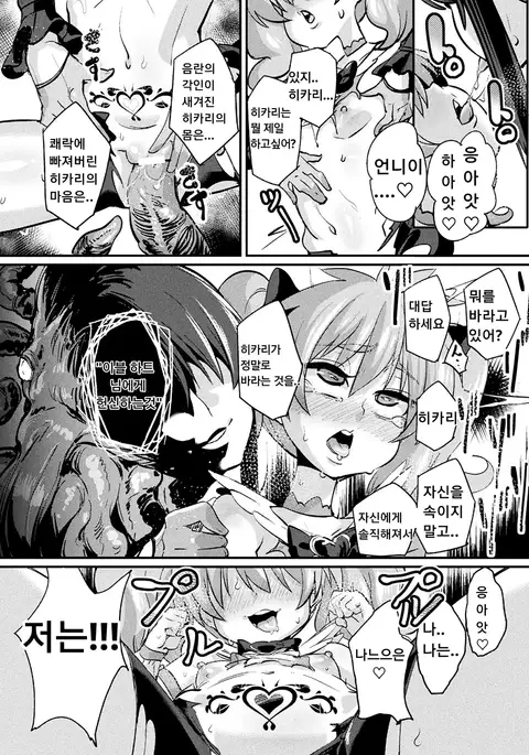 Mahou Shoujo Brave Hearts