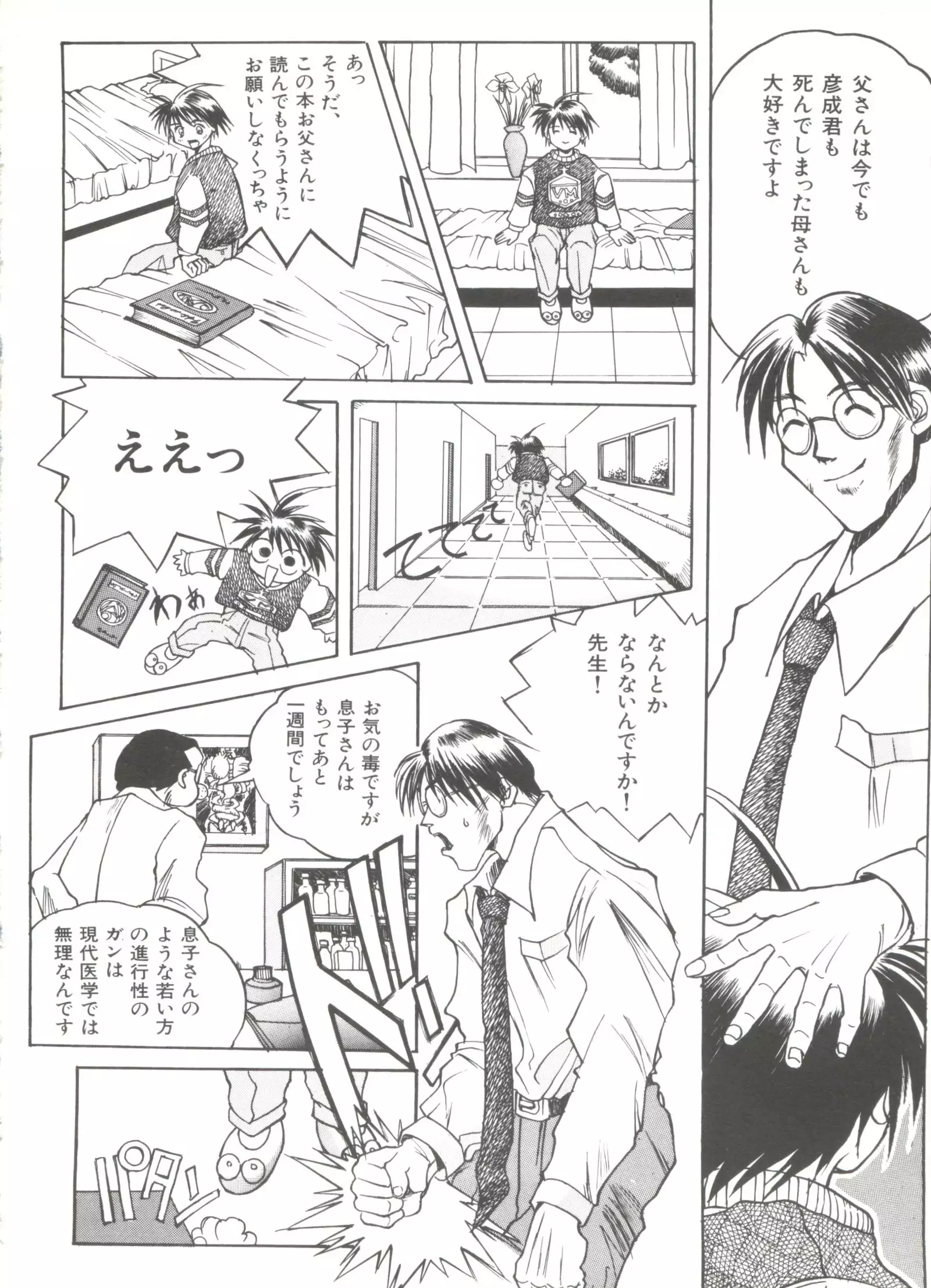Bishoujo Doujinshi Anthology 9