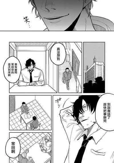 M no Kyouten | M的教典 Ch. 1-3