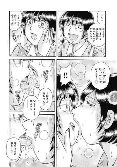 [Umino Sachi] Kaa-san shika Aisenai ~Futei no Kizuna~ [Digital]