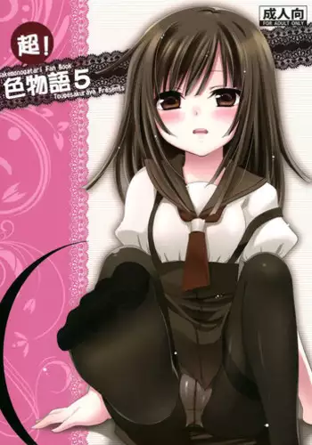 (SHT2012 Haru) [Tougesakuraya (Yukian)] Karen Hypno (Bakemonogatari) [English] [nandeyanen]
