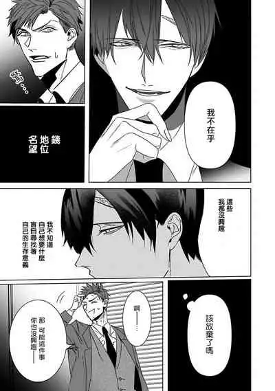 Tora no Ejiki | 以身饲虎 1-5