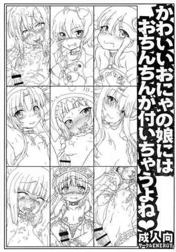 (Futaket 11) [CIRCLE ENERGY (Imaki Hitotose)] Hello! Kintama Mosaic (Kiniro Mosaic)