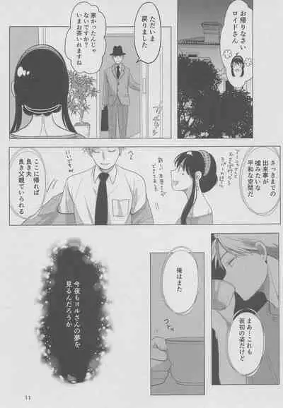 [Coffee Kurage (Sandra)] Nete mo Samete mo (Spy x Family)