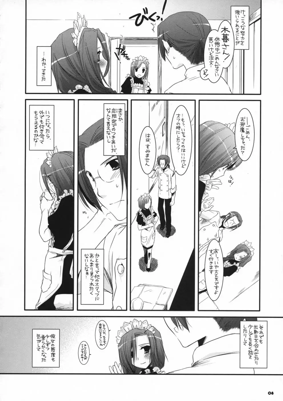 Seifuku Rakuen 21