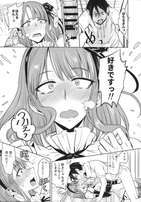 Dagashi Kashi no Ero-hon Kokonotsu-kun Kouiunoga Suki nano?