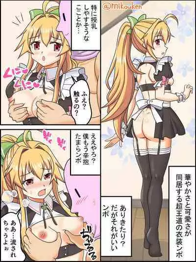 [Kutsugen Kanna] Santa Coat VS Maid Fuku, Yume no Dosukebe Ishou Kessen