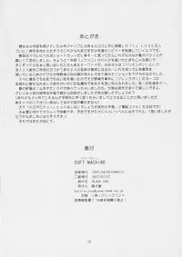 [BLACK DOG (Kuroinu Juu)] SOFT MACHINE (To LOVE-Ru) [2007-07-07]