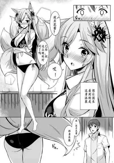 Higanbana-san no Mizugi Sugata ga Mitain desu