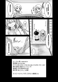 (C82) [campanula (akihazama)] Karamawari Jamming (Sora no Otoshimono) [Chinese] [超能汉化组]