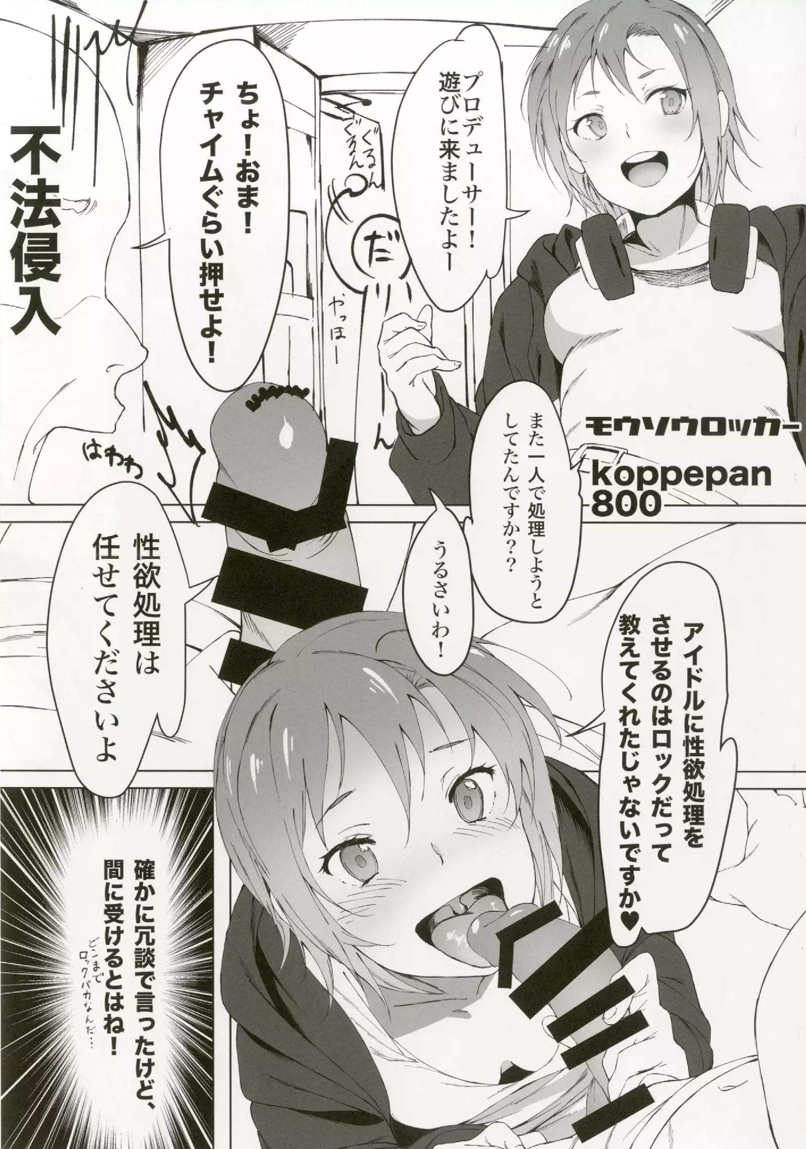 Tada Riina no Nuck'n Roll