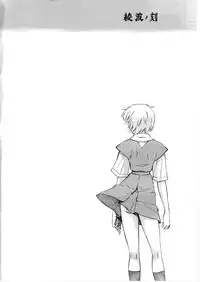 (C78) [Studio Wallaby (Kura Oh)] Ayanami no Toki (Neon Genesis Evangelion)