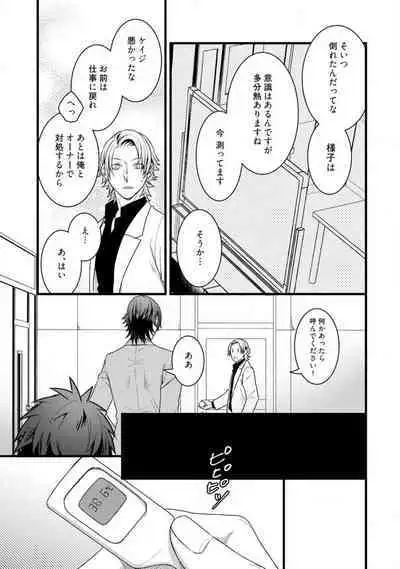 [Tadano Akira] Room Share - Yajuu Host to Futarikurashi 1-12