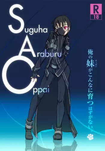 [Nekomasu] Suguha Araburu Oppai (Sword Art Online)