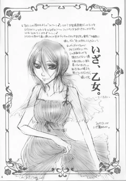 Haji zukashi otome