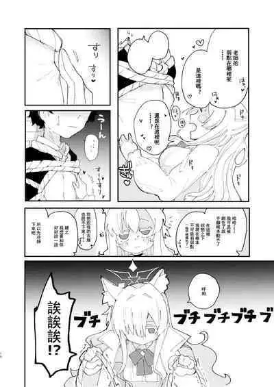 Taisetsu na Seito datte Iimashita yo ne?