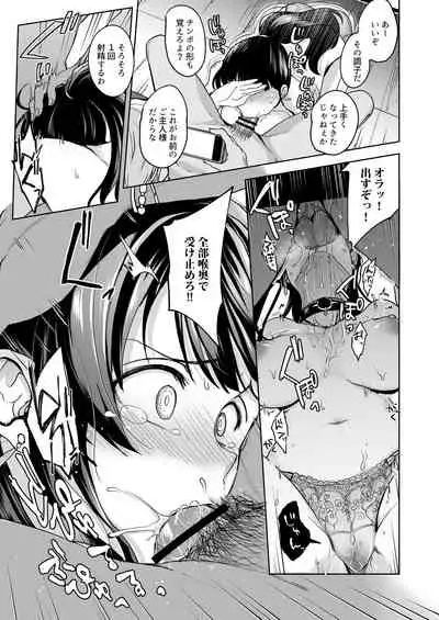 Omoide Wa Yogosareru