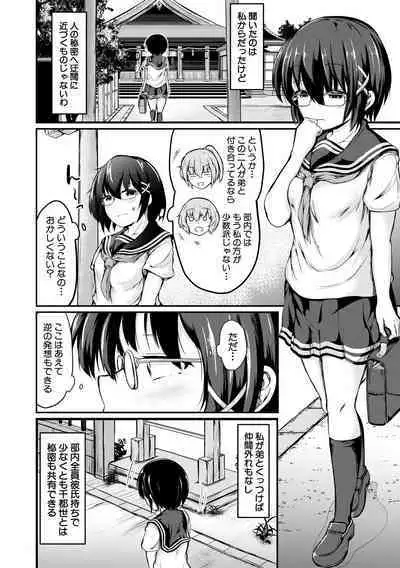 Kawaii Otouto no Tame Nara, Watashi wa Shojo o Suteru!